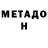 МЕТАДОН methadone Wild Kat